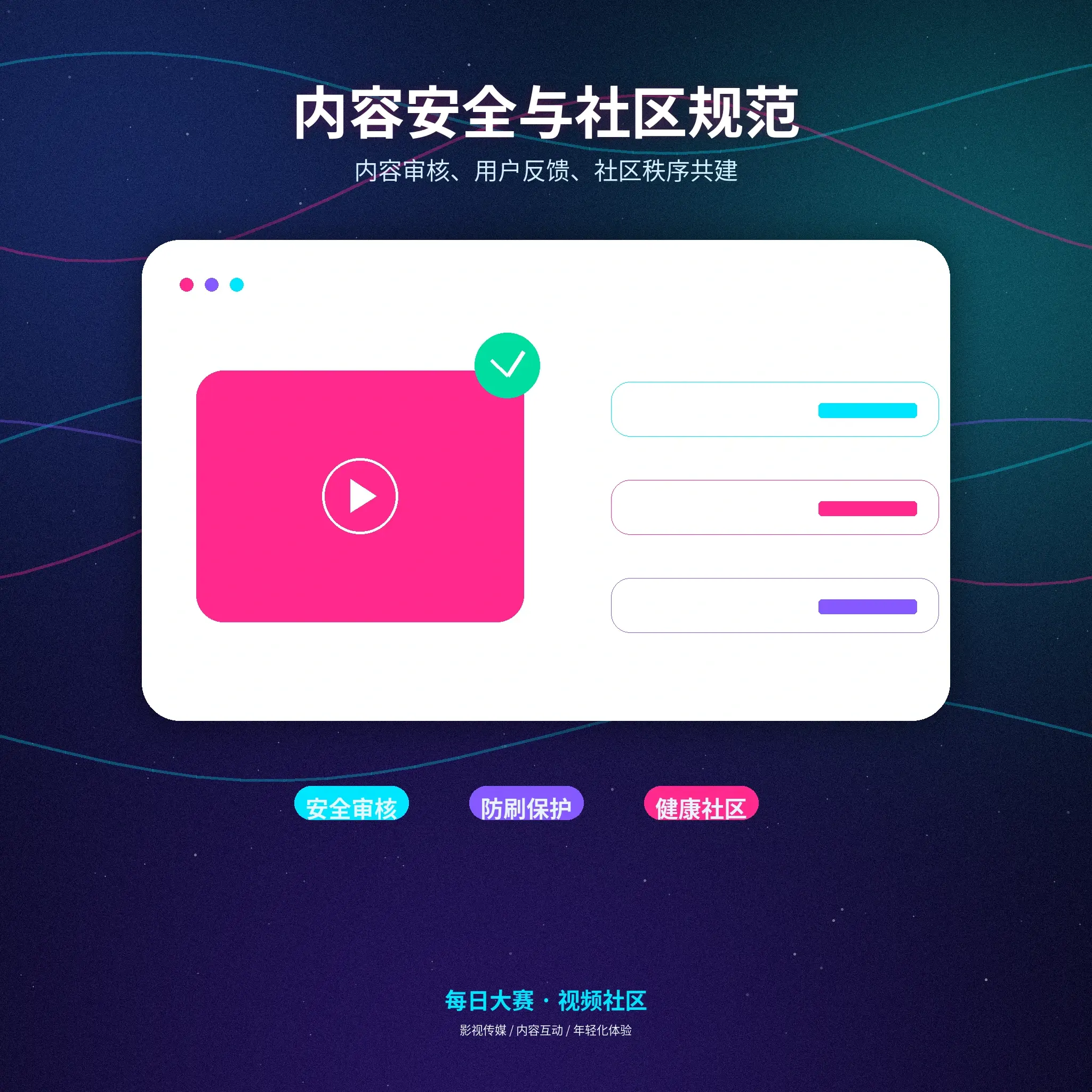 每日大赛账号安全与陌生人互动提醒